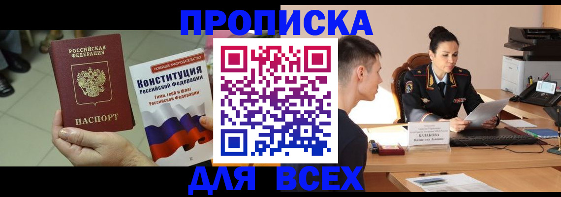 прописка ребенка в Бурятии