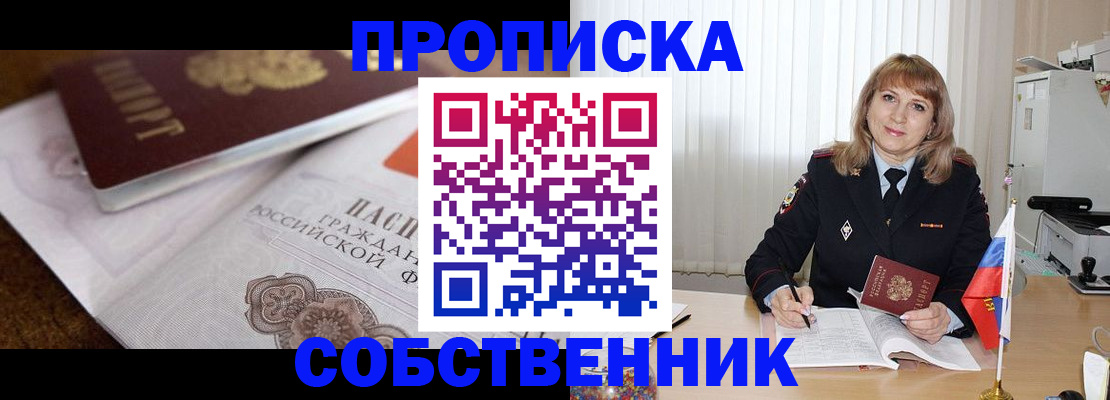 прописка в Бурятии