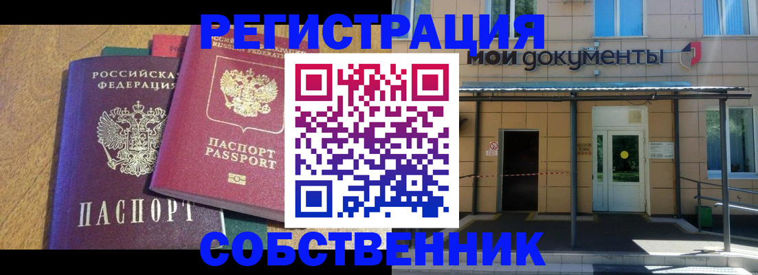 прописка регистрация в Бурятии