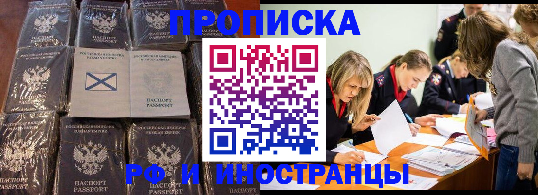 временная регистрация 2025 в Бурятии